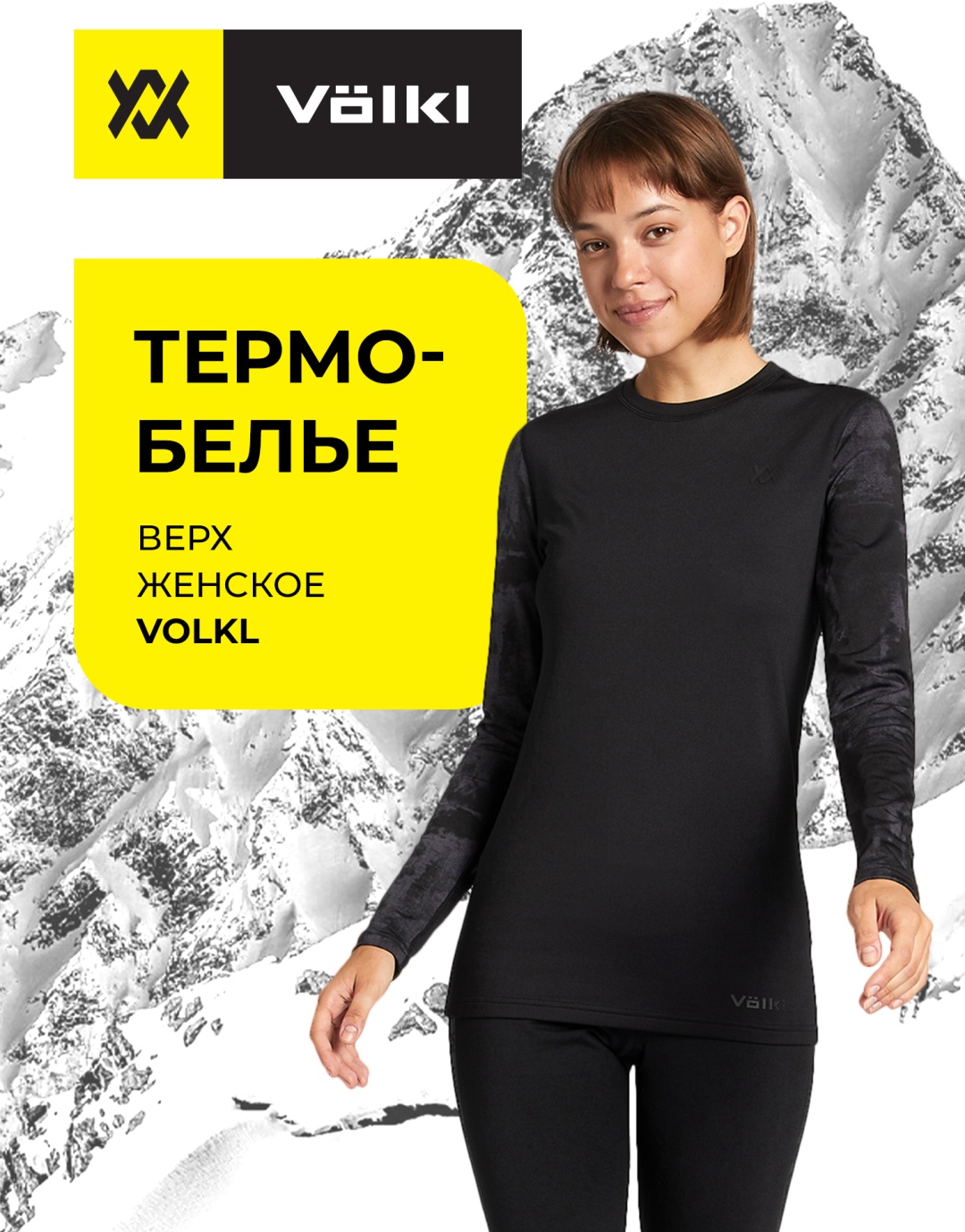 Футболка Volkl черный