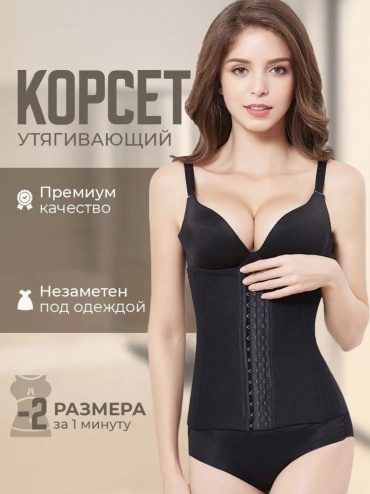 Корсет черный