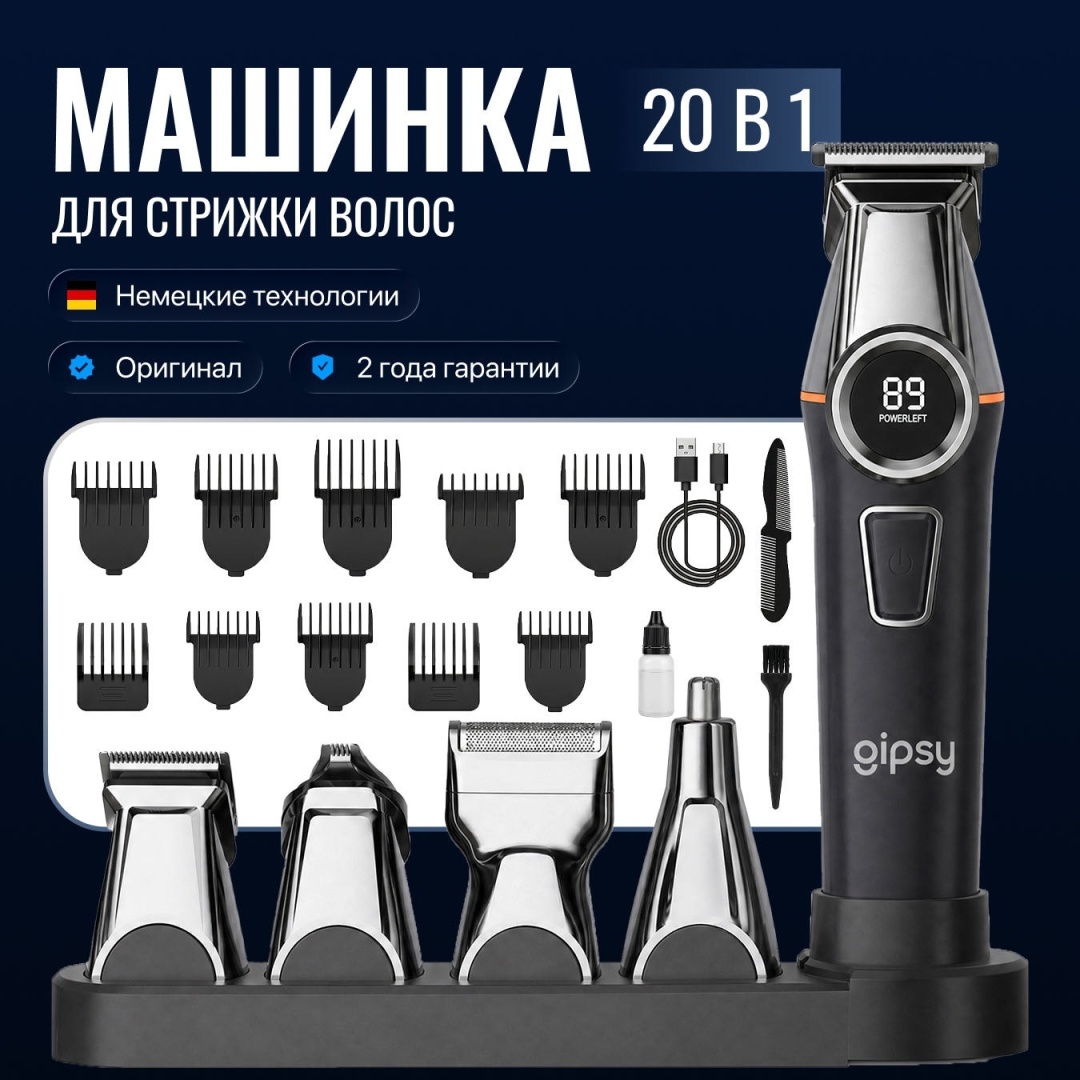 20 в 1 универсальный триммер