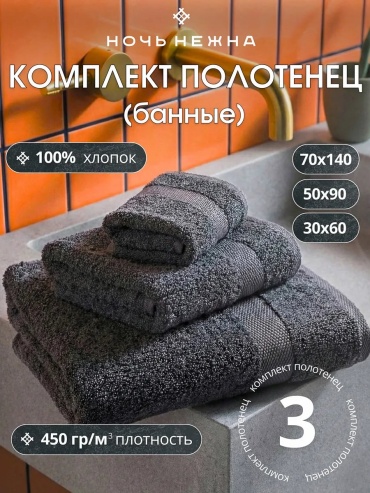 Полотенце Ночь Нежна 60x30 см, хлопок, 1 шт,