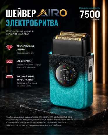 Электробритва AIRO KING KP-1033 сеточная