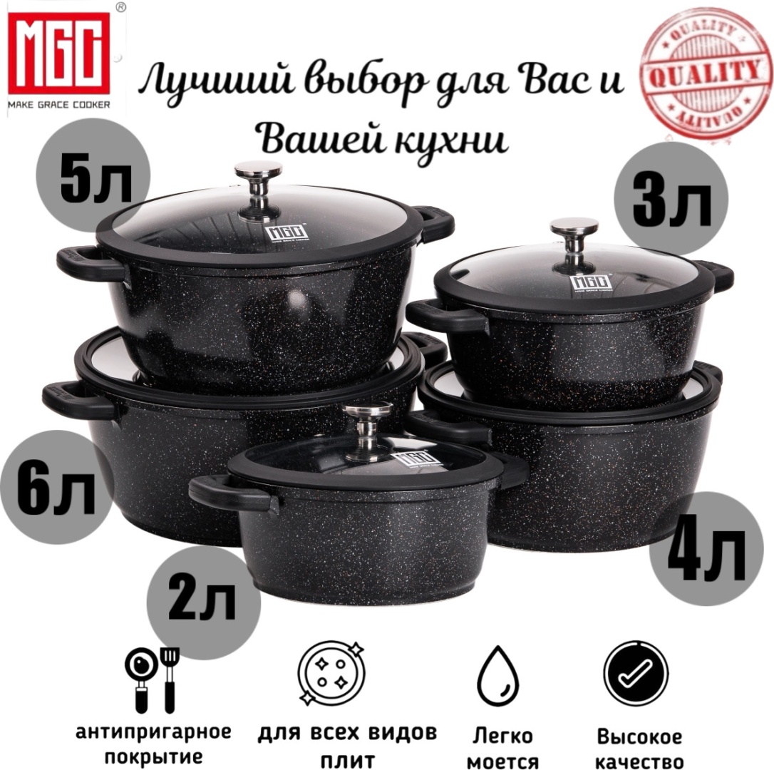 MGC набор казанов Stockpot set black 10 в 1
