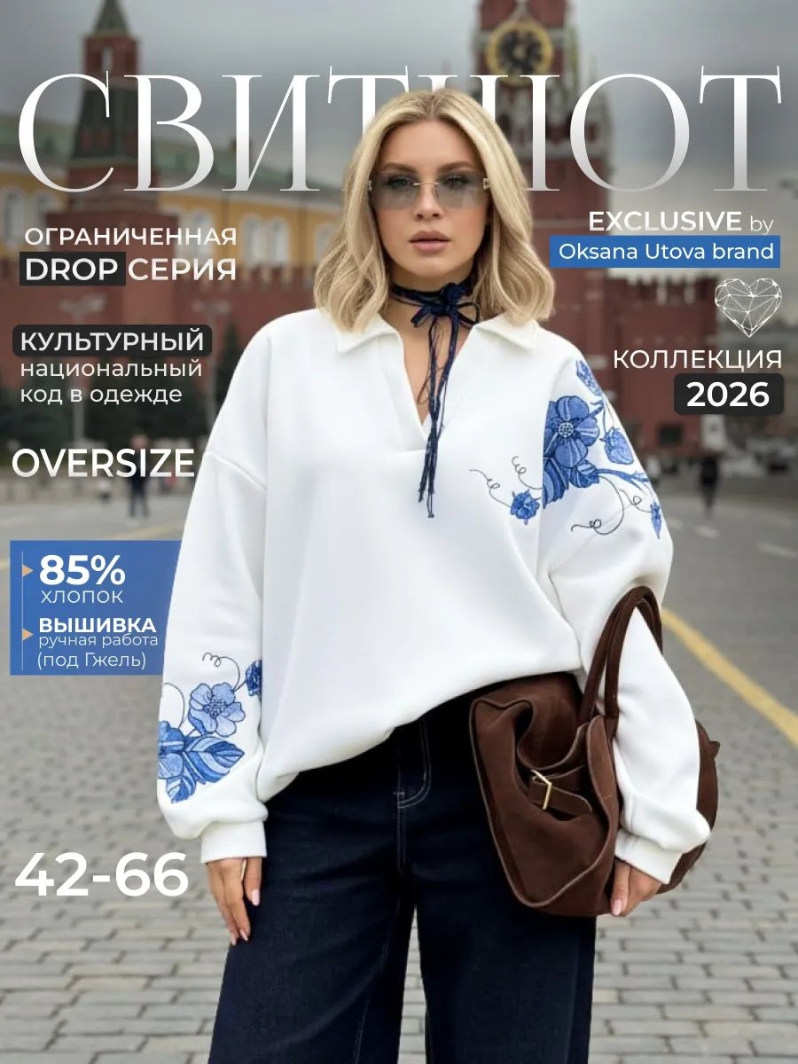 Толстовка OKSANA UTOVA BRAND белый