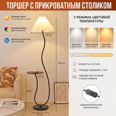 Напольная лампа 374746938 LED, 12 Вт, металл, ткань