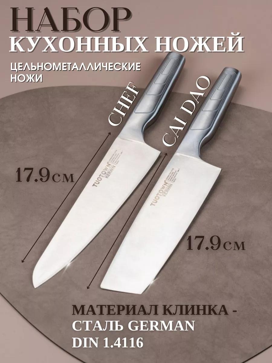 Поварской Kerw2L, лезвие: сталь, нержавеющая сталь 2 шт