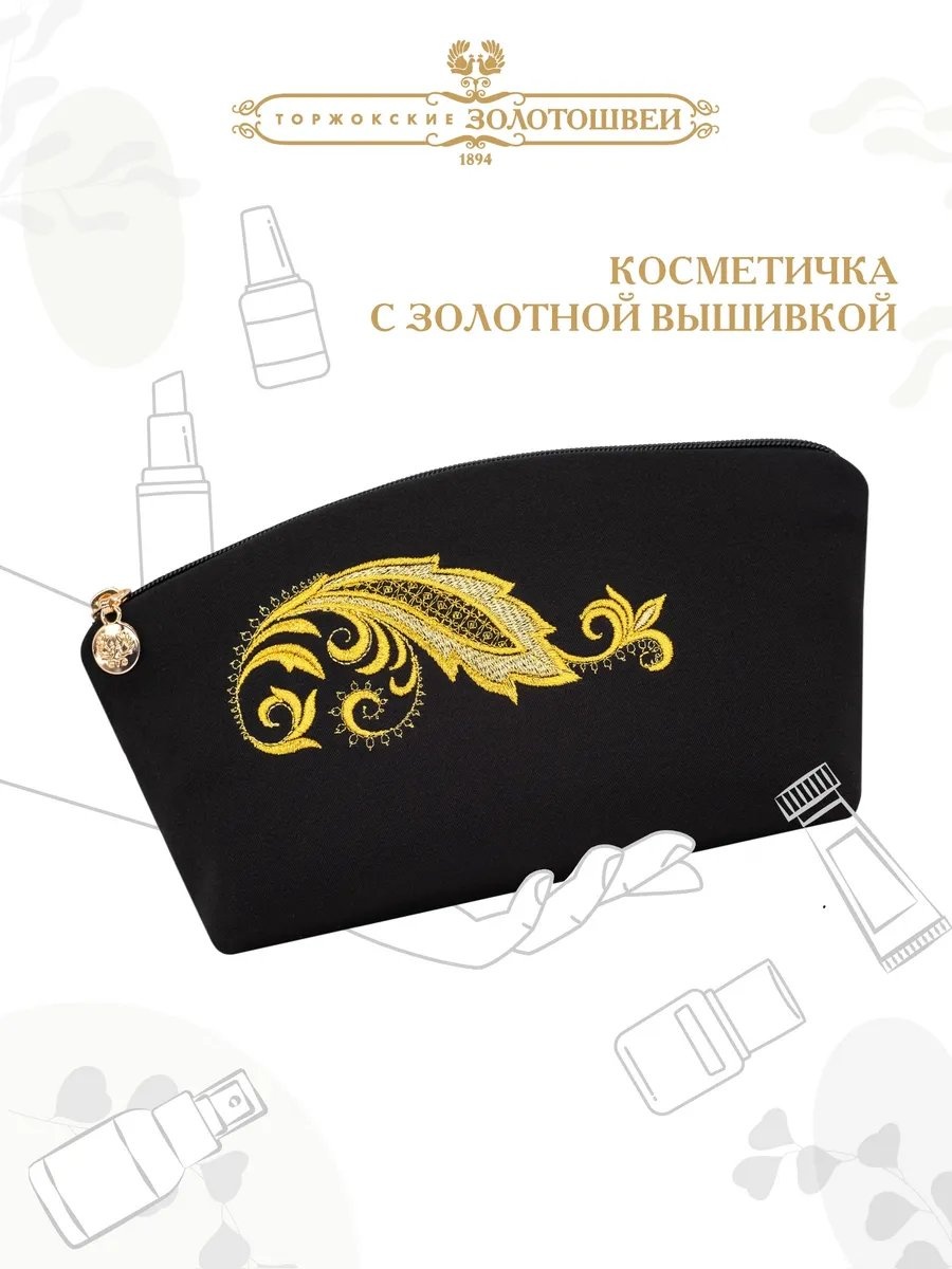 Косметичка полиэстер черный 12X17 см