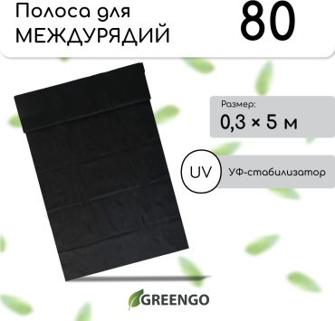 Greengo укрывной материал 4712471, полипропилен