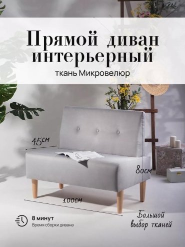 Диван Basic, 100х55 см, обивка микровелюр, серый