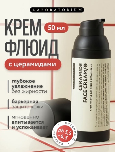 Laboratorium крем-флюид с церамидами для лица 50 мл
