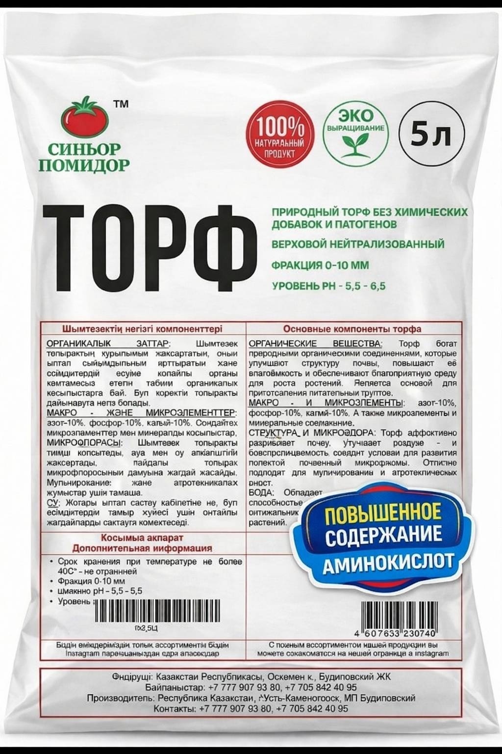 Торф Синьор Помидор Торф 5 л