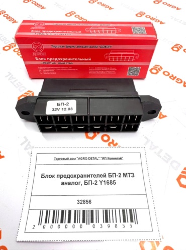 AGRO DETAL Блок предохранителей БП-2 МТЗ аналог, БП-2 Y1685 БП-2 Y1685