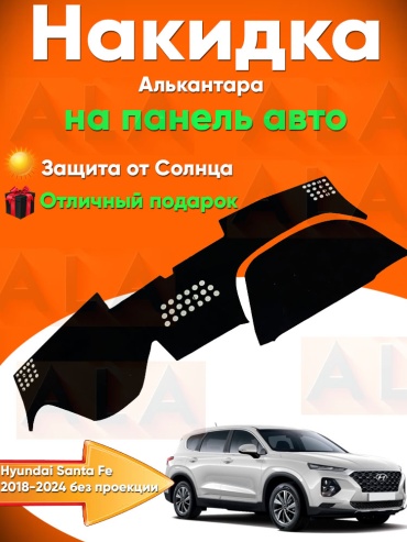 EM Nakidka-Сr-7 Hyundai Santa Fe 2018-2024 черный