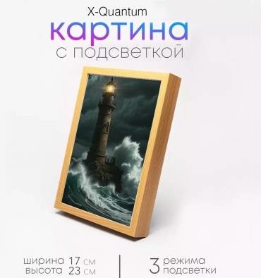 Quantum декоративный светильник настенный Ночник картина с подсветкой Старый маяк, теплый белый, холодный белый, синий