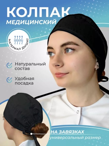Спецодежда для женщин черный