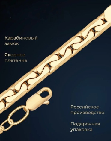 Gold Season 51080141155 длина 55 см, вес 11.39 г золото, плетение якорное