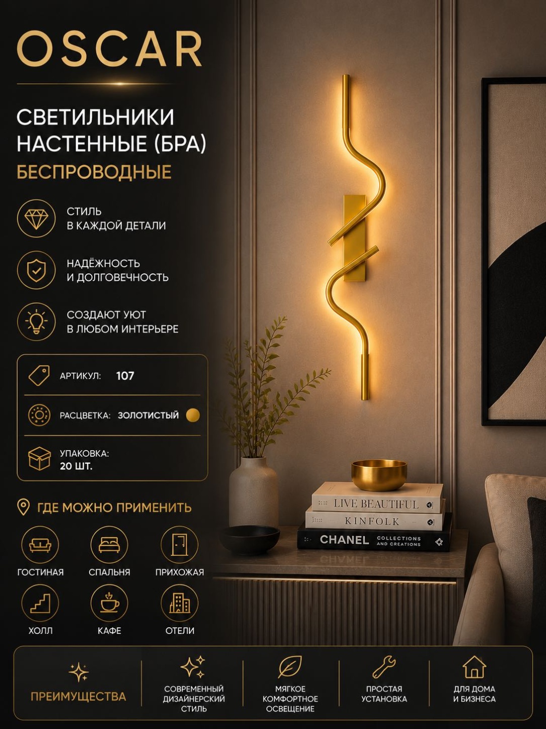 Бра настенный Oskar LED, золотистый