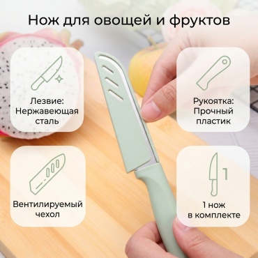 Нож для овощей и фруктов , лезвие: нержавеющая сталь 1 шт