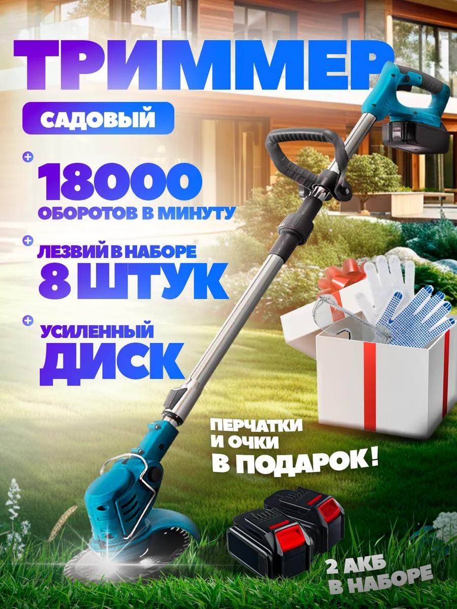 Триммер аккумуляторный Clarus CL-666, леска и нож