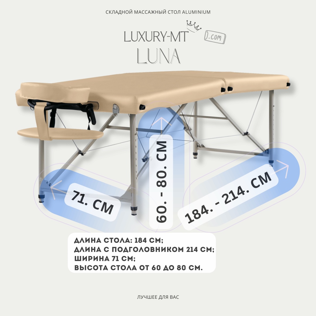 LUXURY MT Кушетка LUNA beige до 350 кг 71х184 см