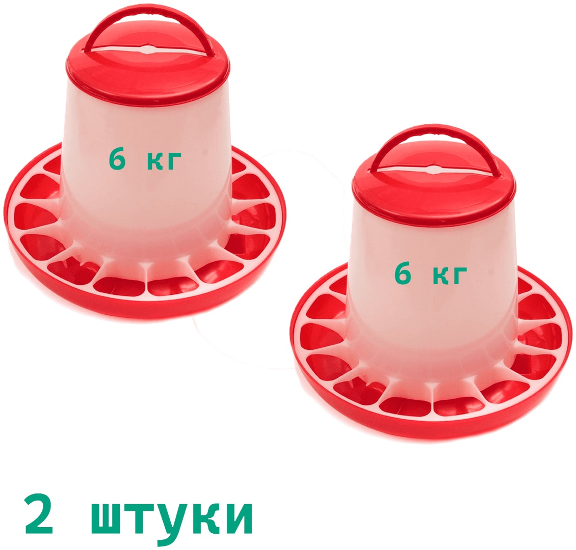 Бункерная кормушка на 6 кг, 2 шт