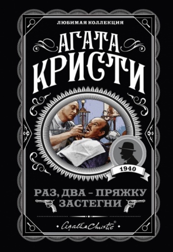 Кристи А.: Раз, два - пряжку застегни