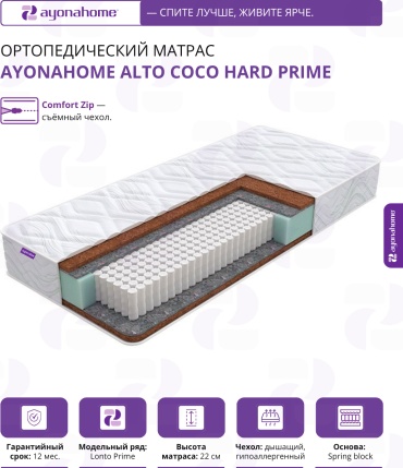Матрас Ayonahome ALTO Coco Hard Prime, 190x200x22 см