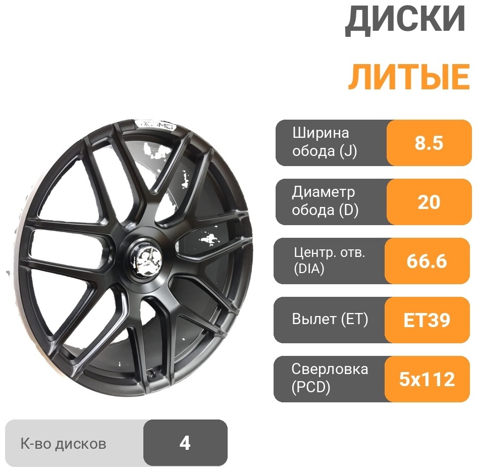 Mercedes-Benz 801 8.5/9.5x20/5x112 D66.6 ET39 4 диска черный