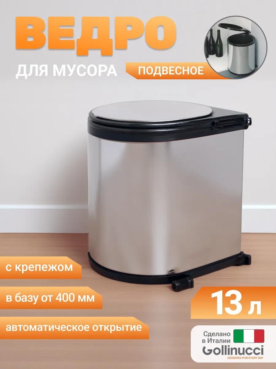 Мусорное ведро без крышки 516930978 13 л