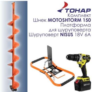 ТОНАР SMS-150R+T-ASHD-01+N-LB176S оранжевый