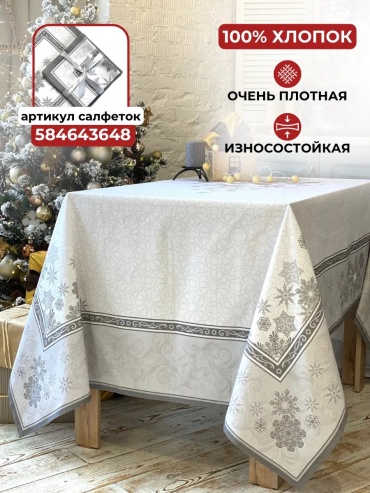 Скатерть Naturel 250x150 см, хлопок, 1 шт