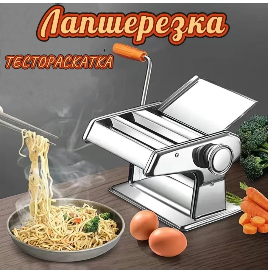 Лапшерезка 577812337 механическая