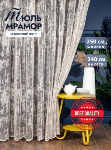 Тюль ZereTex 250x240 см 1 шт, тюль, бежевый