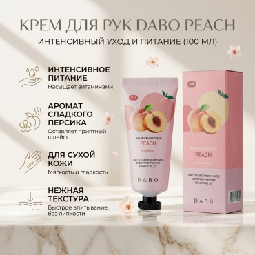 Dabo Peach крем для рук 100 мл