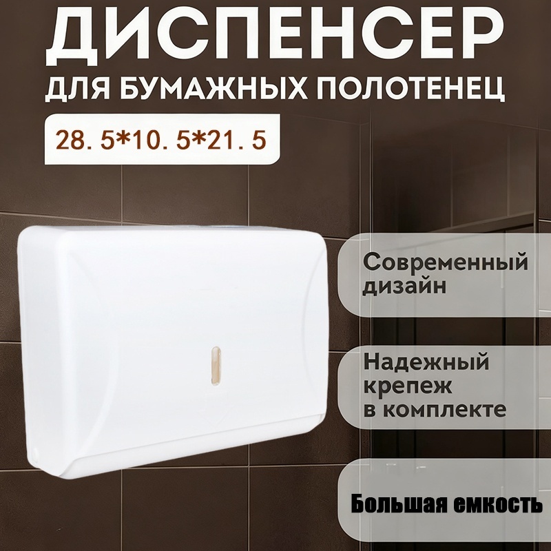 Диспенсер для бумажных полотенец LC2-ZJJ-BS