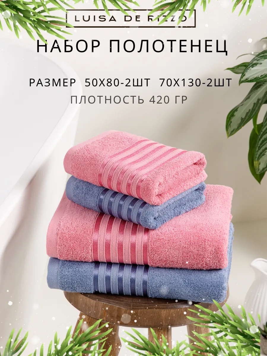 Полотенце 130x70 см, хлопок, 4 шт,
