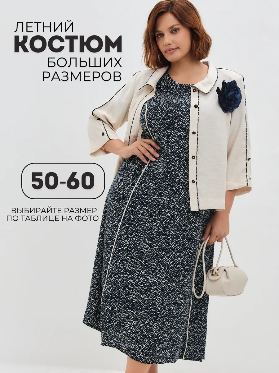 Повседневный костюм бежевый