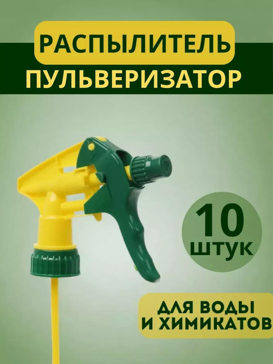 Опрыскиватель механический Распылитель 10шт