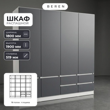 Распашной шкаф BEREN Cetus Reef 6д, 180x190х52 см, белый, серый