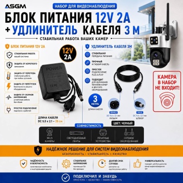 ASGM блок питания PSU12V2A-PWR-3M 1 шт, пластик