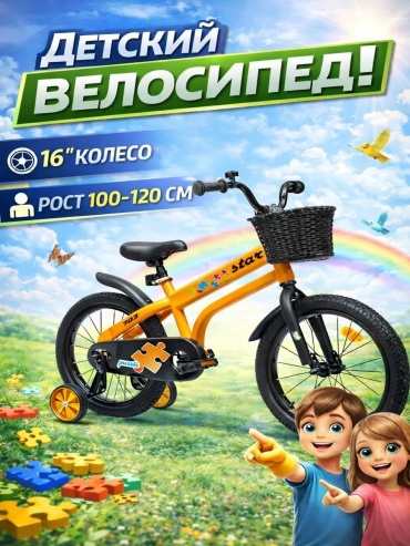 Велосипед 722585365 2016 16 дюймов оранжевый