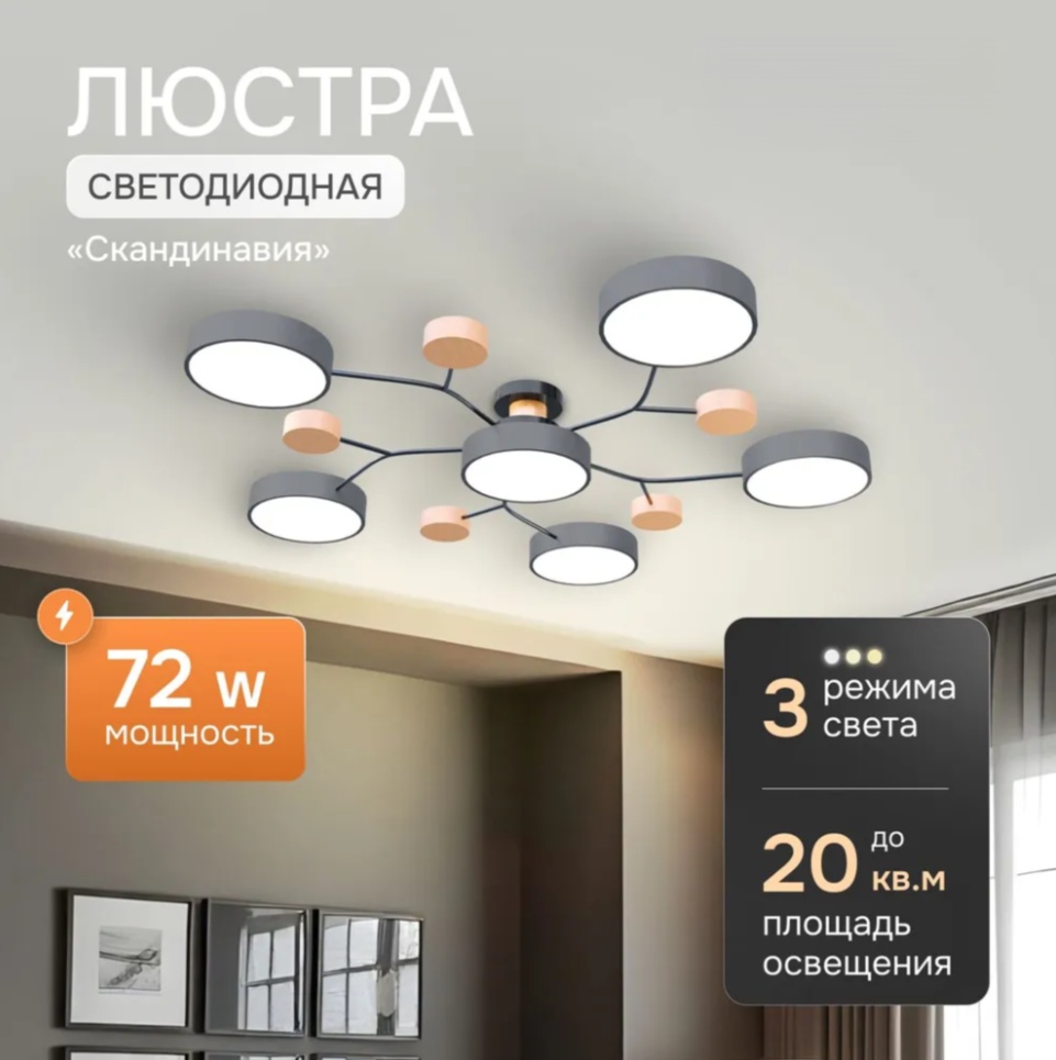 Люстра потолочная ZEVICE LED, кол-во ламп: 6 шт