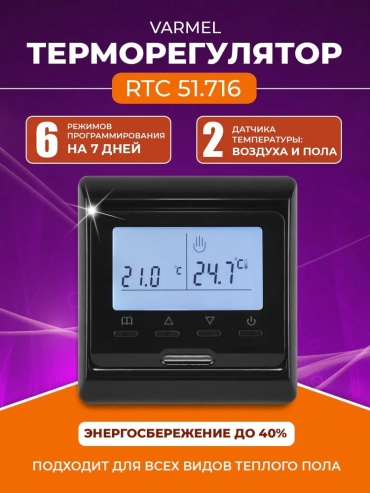 Терморегулятор Varmel 511408856