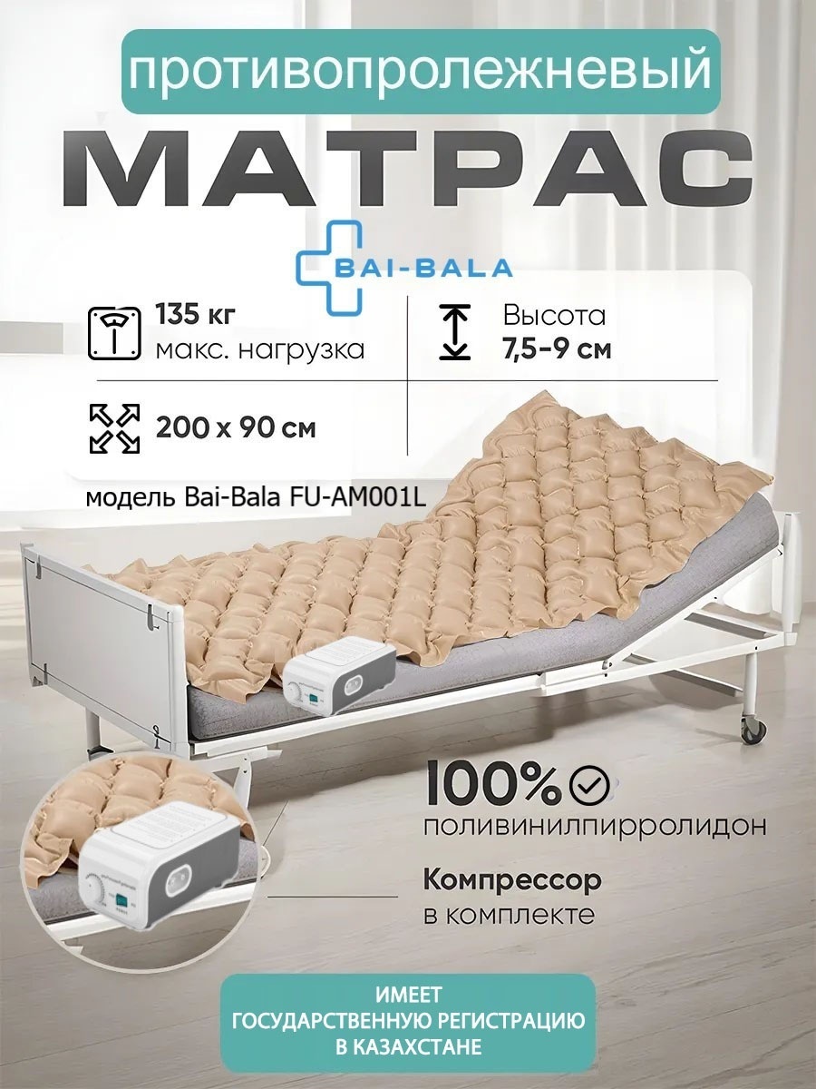 Bai-Bala матрас FU-AM001L 135 бежевый