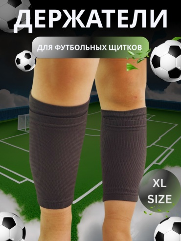 Гетры Sportmix 1 пара черный XL