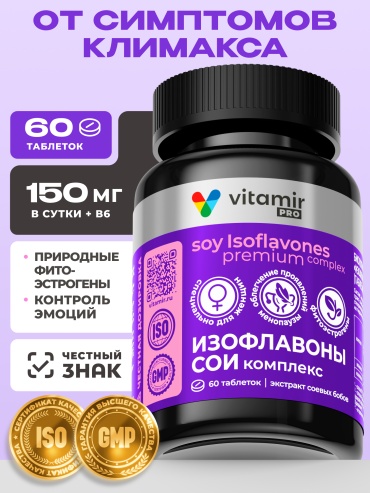 Vitamir Pro Изофлавоны сои Премиум Комплекс VITAMIR PRO таб №60 таблетки 60 шт