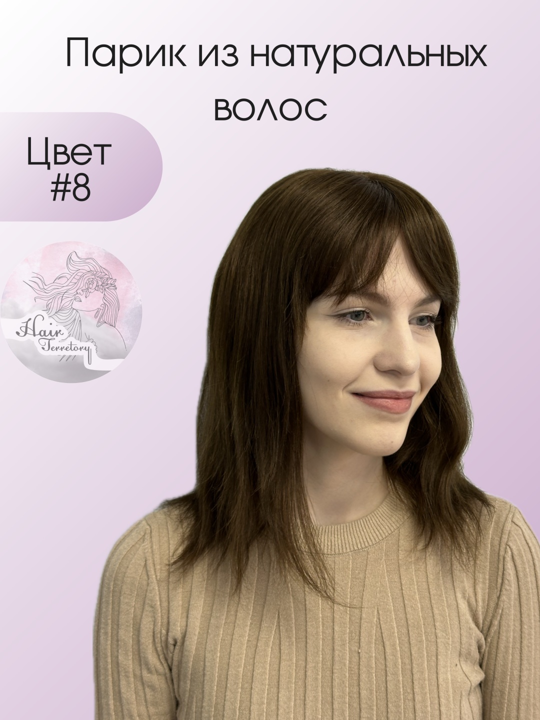 Hair Territory парик №8 на сетке русый женский 25 см