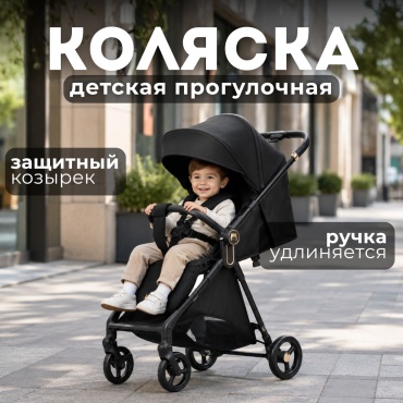 Коляска прогулочная LUNEX U7, черный
