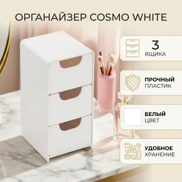 Органайзер пластик