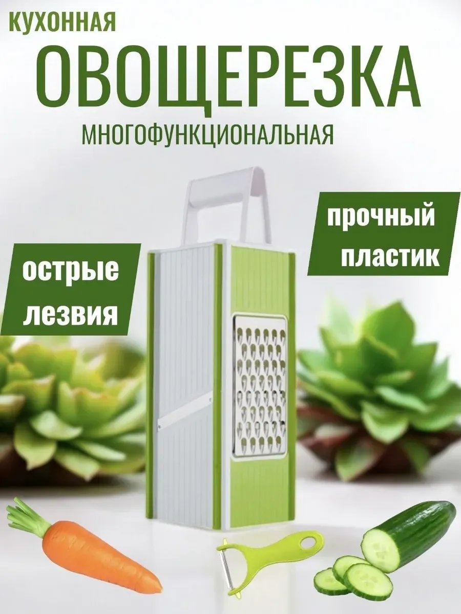 Овощерезка 946378497, пластик