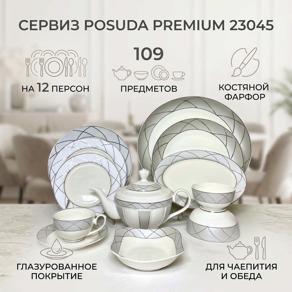 Сервиз на 12 персон Posuda Premium , предметов: 108, чайно-столовый, фарфор, костяной фарфор